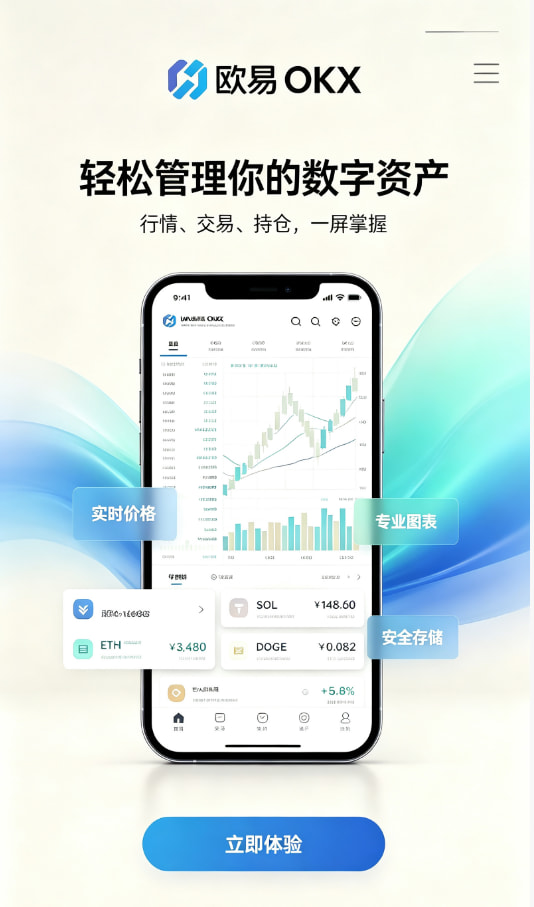 app欧交易所注册与实名教程配图